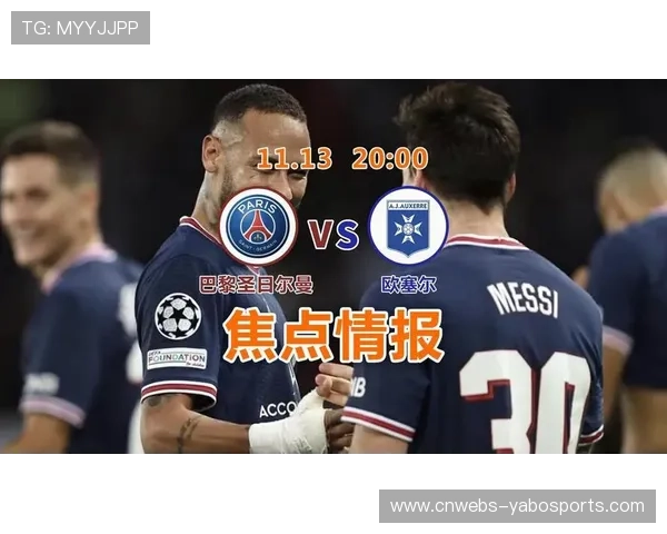 巴黎圣日耳曼2-0战胜欧塞尔 扎巴尔尼收获巴黎生涯首球